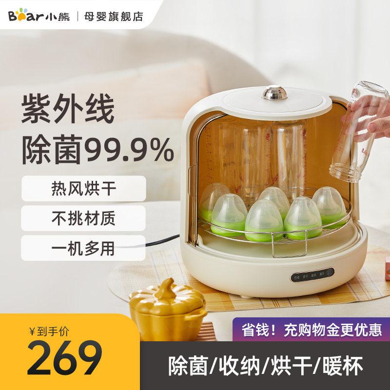 小熊奶瓶保洁柜婴儿家用台式茶具杯具烘干机紫外线杀菌消毒器宝宝