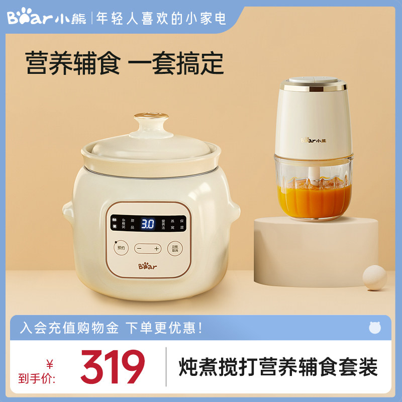 小熊无线辅食机绞肉机料理机辅食工具婴儿辅食锅电饭煲BB煲炖锅盅