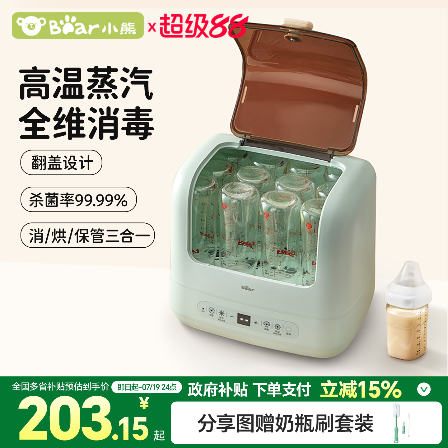 小熊奶瓶蒸汽消毒器婴儿宝宝专用