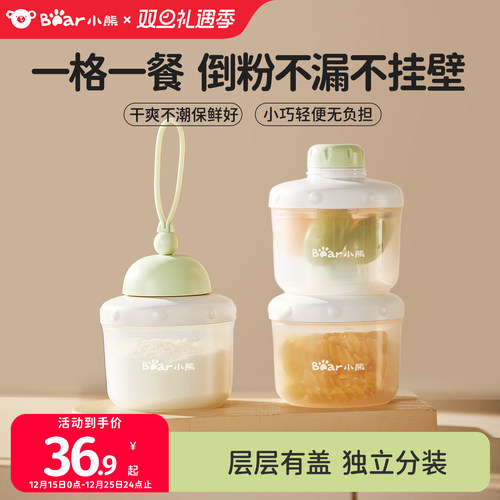 婴儿奶粉盒小熊密封三层