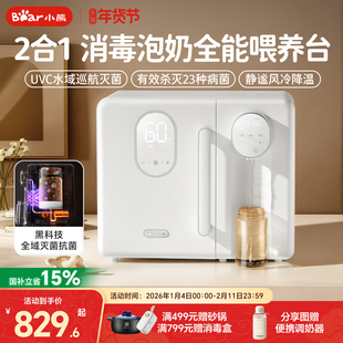 小熊紫外线奶瓶消毒柜婴儿泡奶机消毒带烘干宝宝专用恒温壶一体器