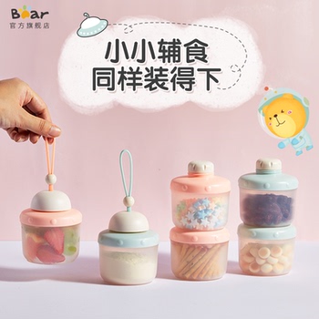 小熊婴儿装分格便携式宝宝奶粉盒 小熊婴儿装分格便携式宝宝奶粉盒