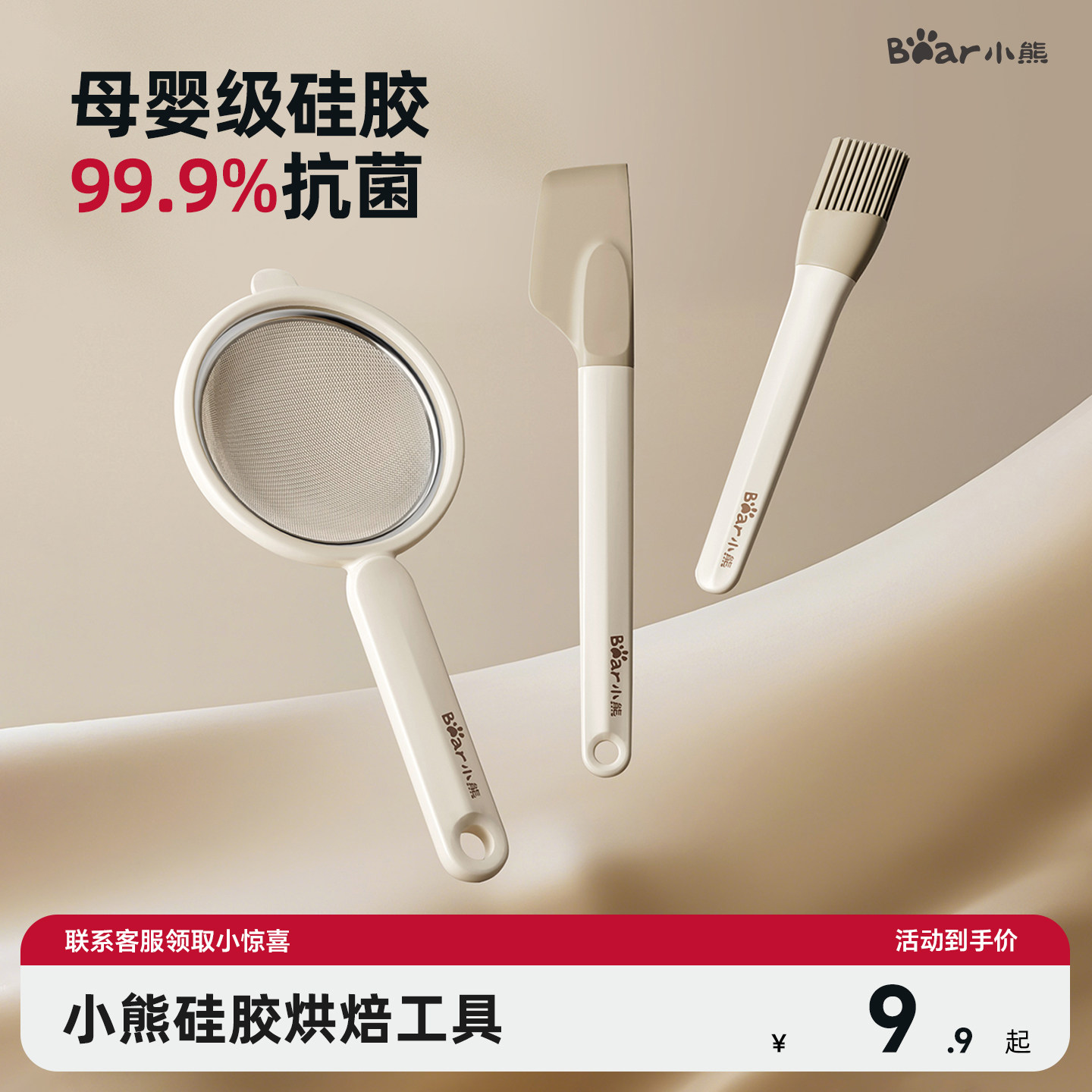 小熊硅胶刮刀食品级烘焙工具月饼辅食套装手动打蛋器耐高温油刷子