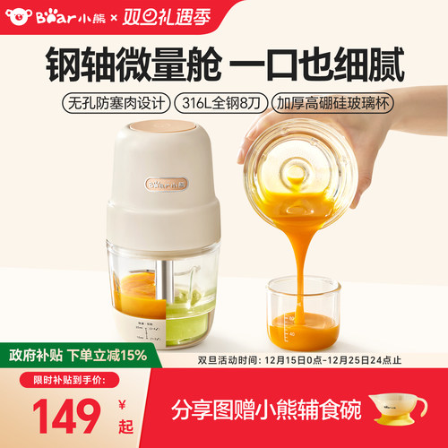 【行业创新】小熊微量双舱辅食机