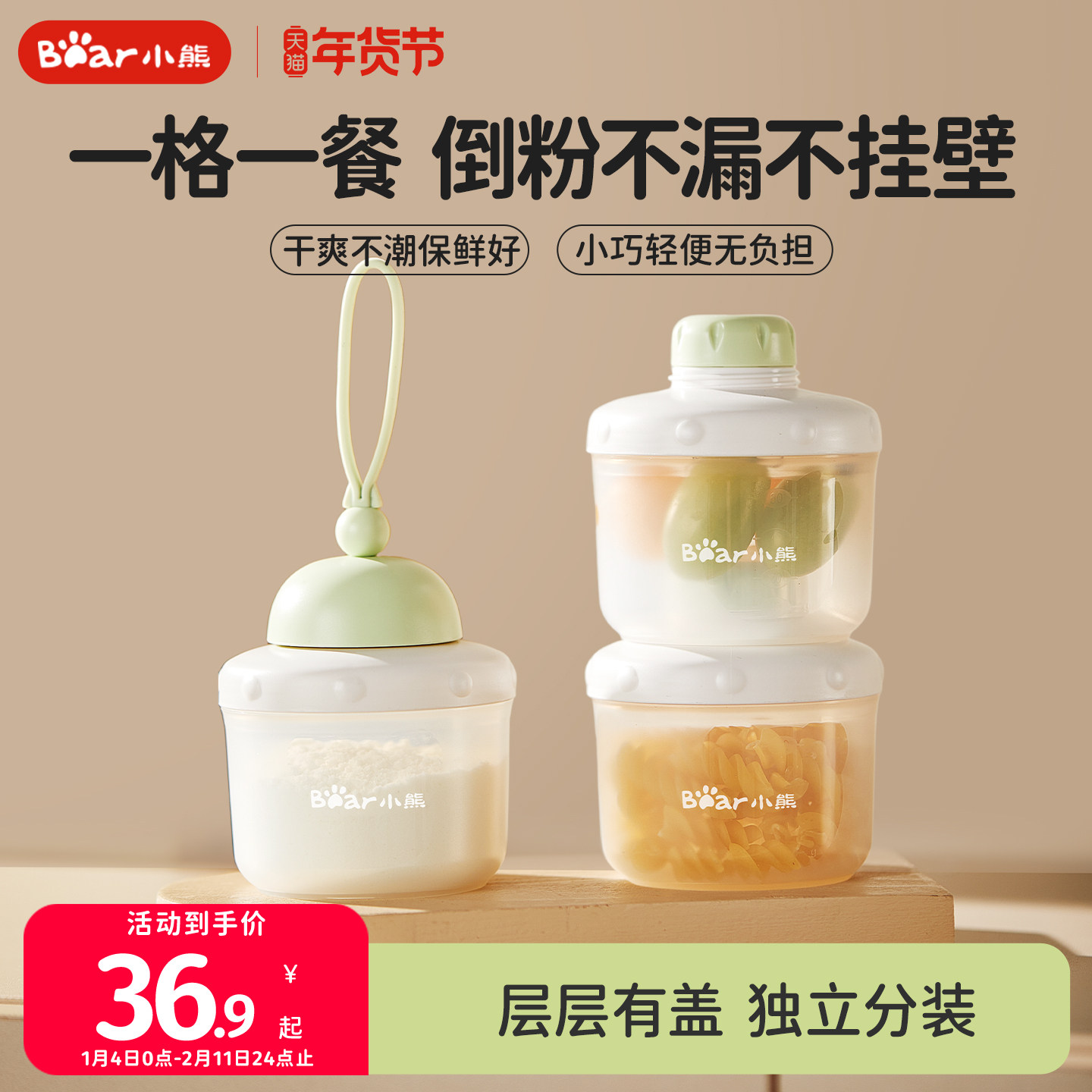 小熊婴儿奶粉盒便携外出分装盒储存罐辅食装宝宝米粉盒子密封分格,婴童用品,奶粉储存盒/奶粉盒/奶粉袋,淘宝优惠券,粉丝福利购,淘宝优惠卷