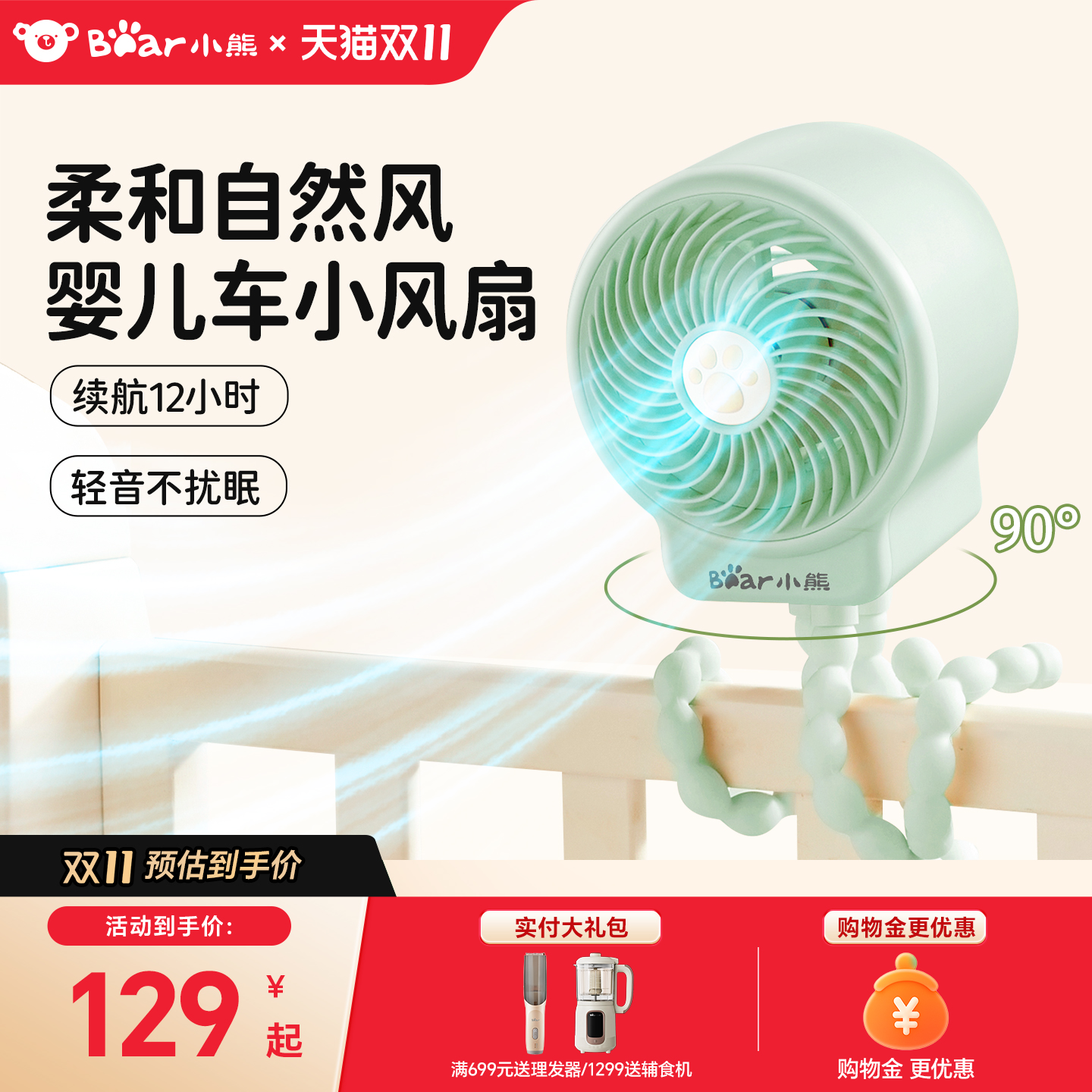 2025新品婴儿车长续航风扇八爪鱼