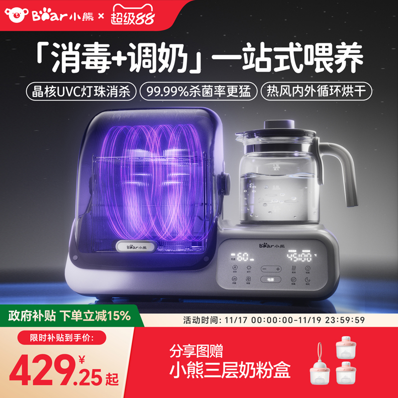 小熊恒温水壶奶瓶消毒器柜二三合一体烘干紫外线家用婴儿宝宝专用
