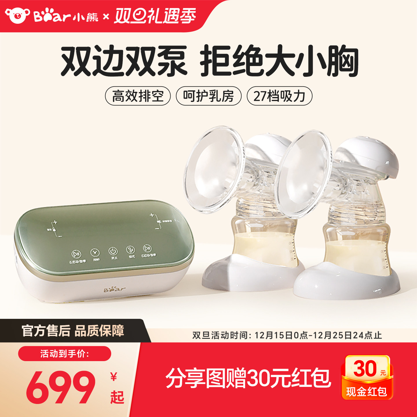小熊吸奶器双泵双边吸力独立电动