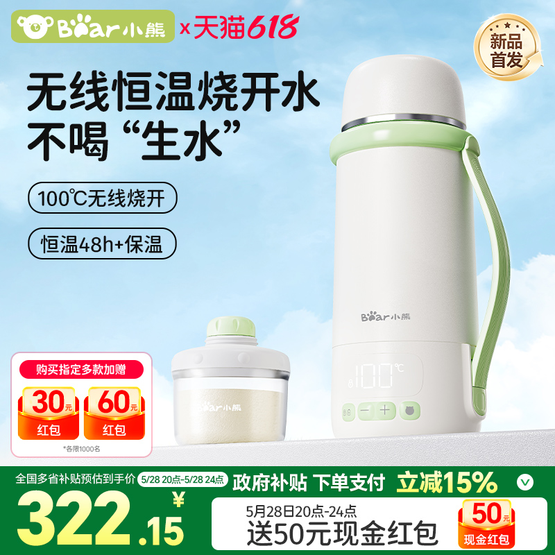 小熊无线烧水恒温杯便携式恒温水壶婴儿专用保温杯外出冲奶烧水壶