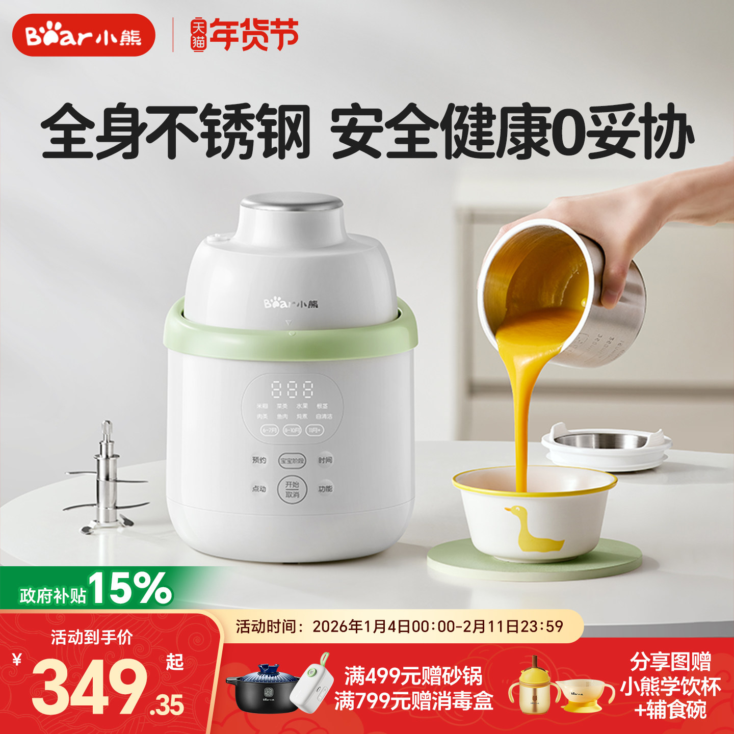 小熊辅食机婴儿全钢宝宝料理机蒸煮一体打米糊小型多功能搅拌研磨