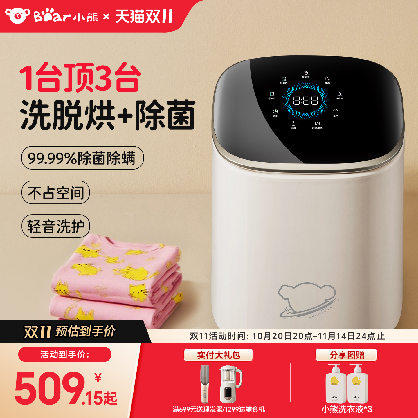 小熊内衣裤洗衣机迷你全自动小型婴儿专用高温杀菌煮洗烘一体袜子