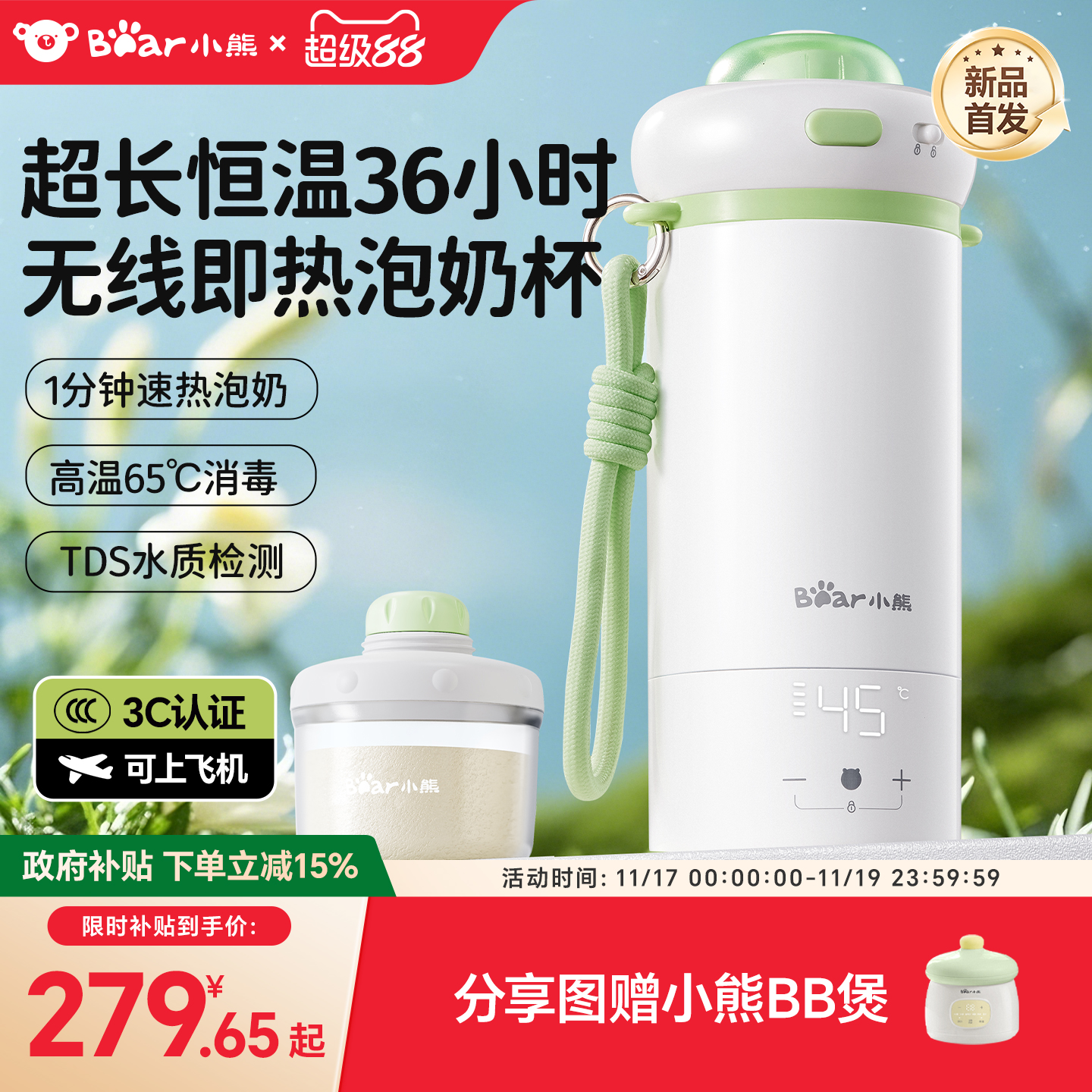 小熊无线烧水恒温杯便携式