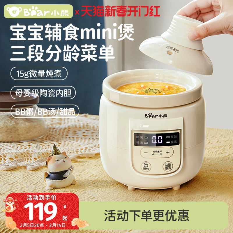 小熊婴儿辅食锅煲粥小电炖锅宝宝专用煮粥锅饭煲全自动bb煲汤炖盅