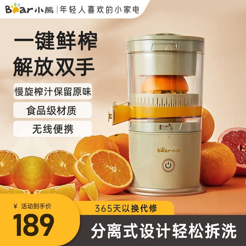 小熊榨汁机汁渣分离全自动小型电动无线便携橙子果汁原汁橙汁机