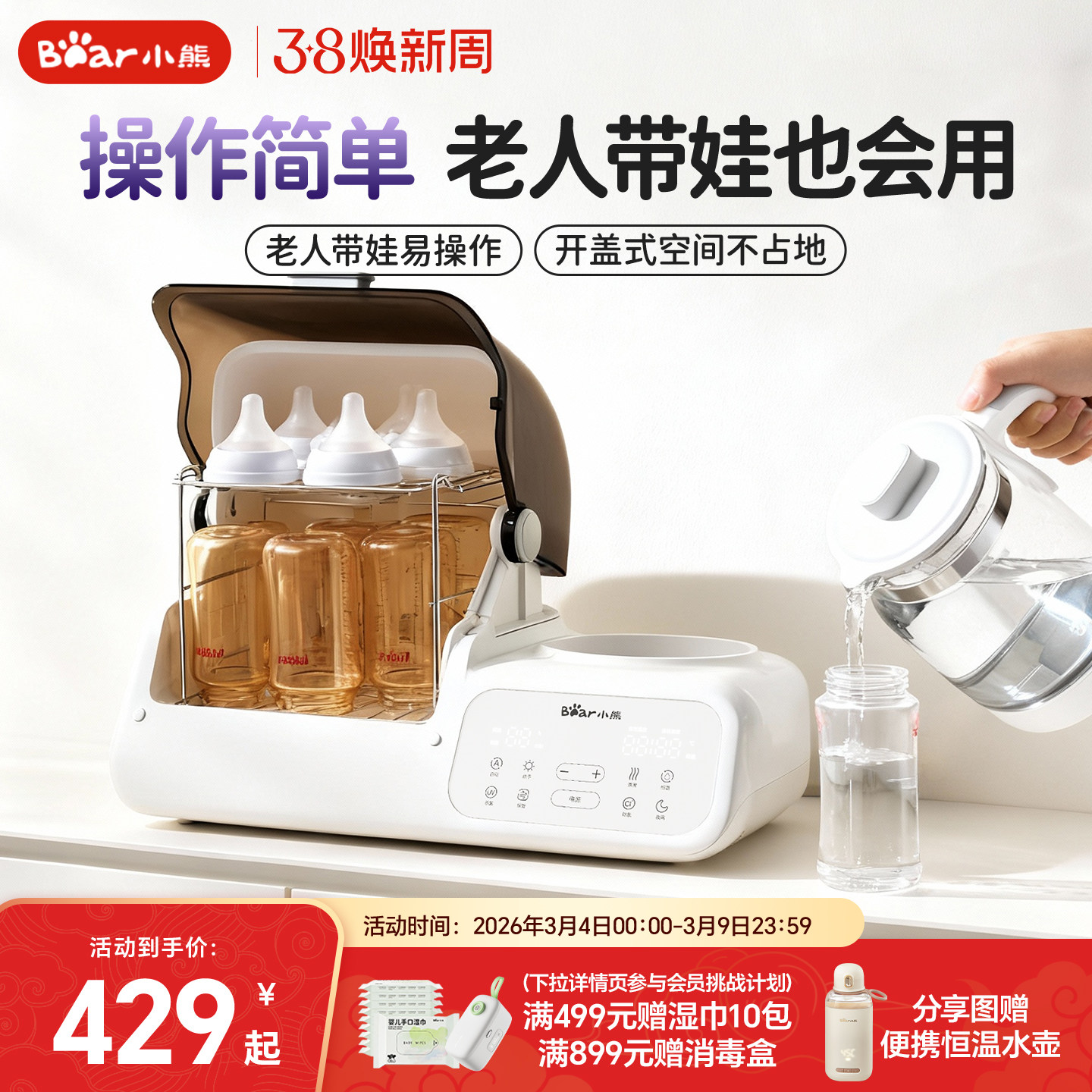 小熊恒温水壶奶瓶消毒器柜二三合一体烘干紫外线家用婴儿宝宝专用