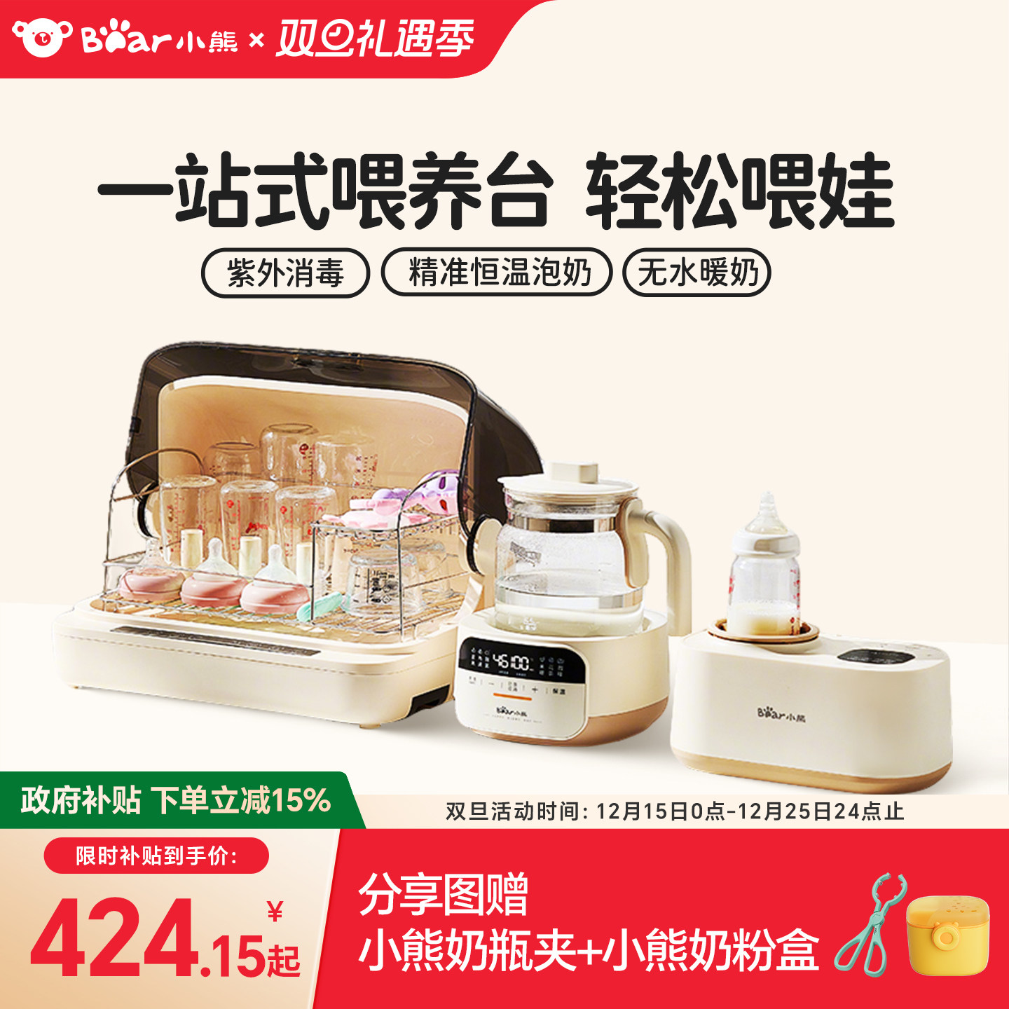 小熊恒温水壶婴儿专用奶瓶消毒器调奶器泡奶机暖奶器摇奶器喂养台