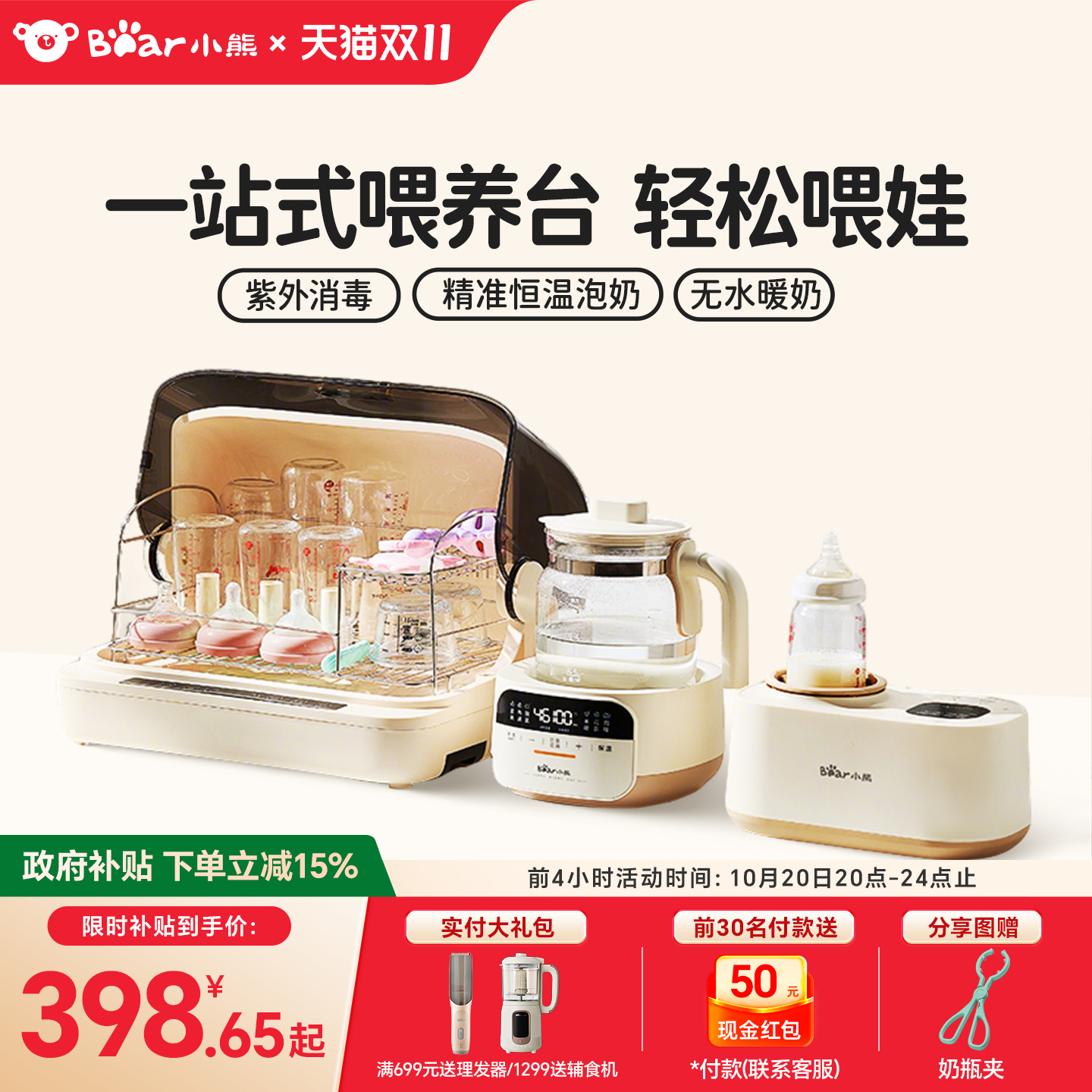小熊喂养台恒温热水壶紫外消毒柜