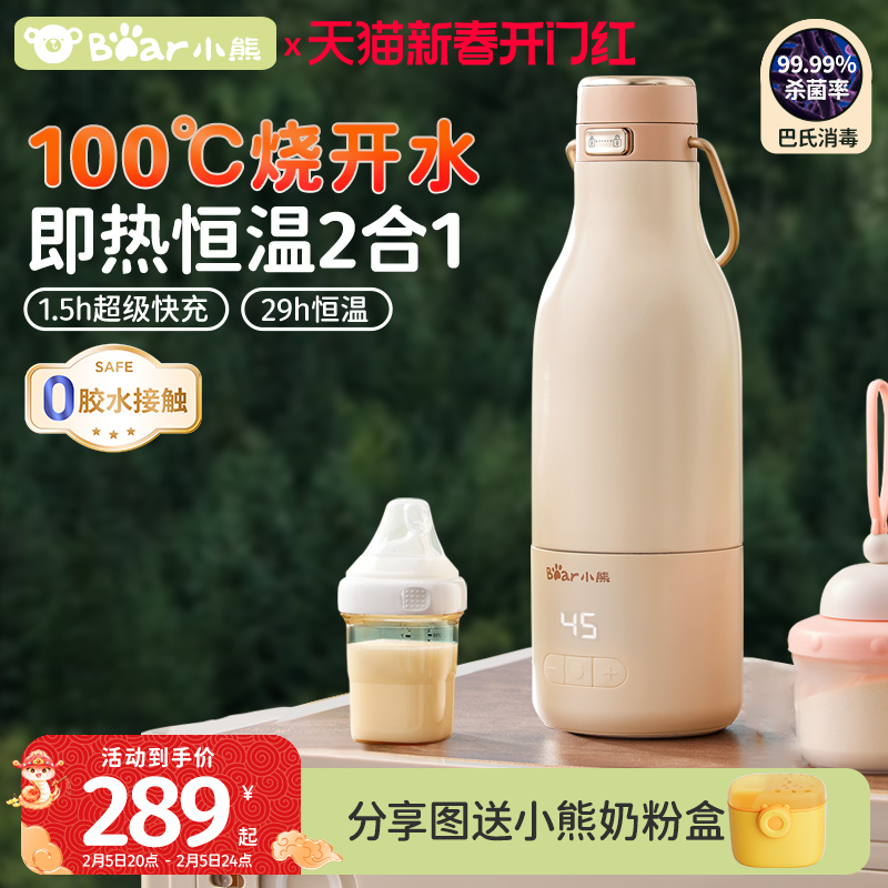 小熊恒温壶婴儿外出专用便携式无线恒温水壶烧水泡奶神器保温水杯