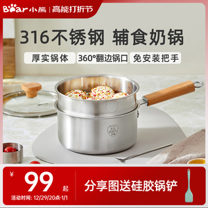小熊小奶锅宝宝辅食锅婴儿煎煮一体锅煮面锅无涂层316不锈钢汤锅