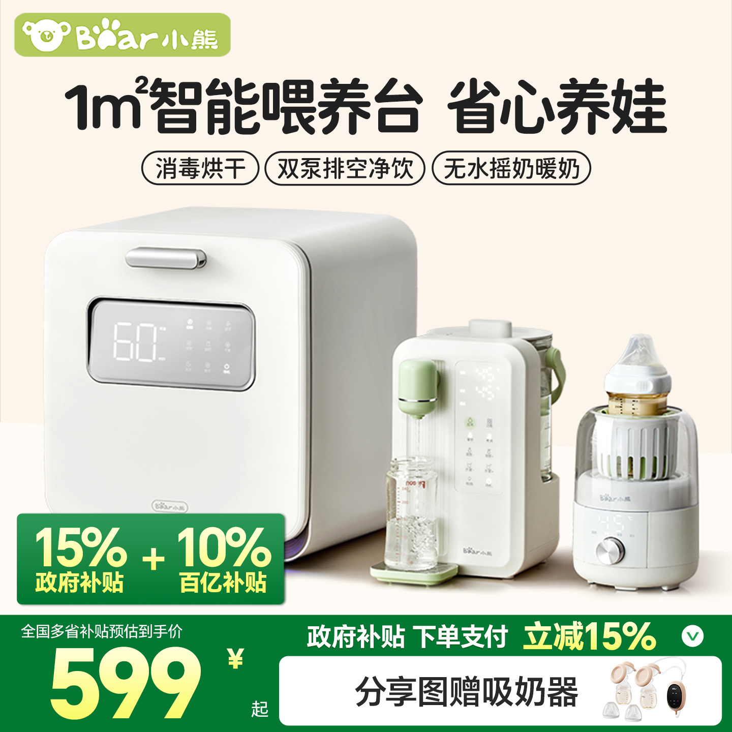 小熊喂养台紫外线消毒柜定量泡奶