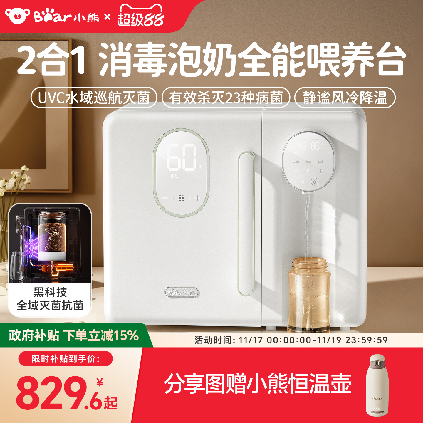 小熊紫外线奶瓶消毒柜婴儿泡奶机消毒带烘干宝宝专用恒温壶一体器