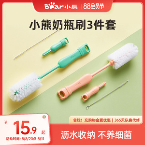 小熊洗奶瓶刷清洗刷清洁刷涮子新生婴儿专用奶嘴刷吸管刷子的套装