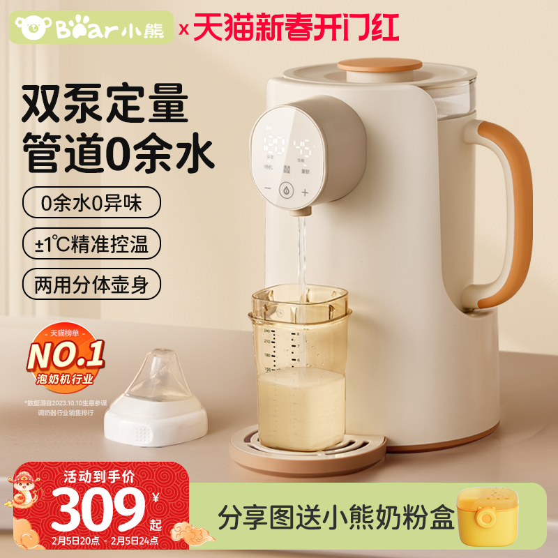 小熊恒温热水壶婴儿专用泡奶机定量出水自动智能冲奶壶家用调奶器