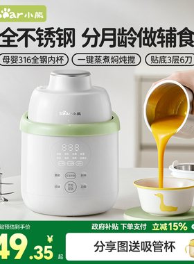 小熊辅食机婴儿全钢宝宝料理机蒸煮一体打米糊小型多功能搅拌研磨