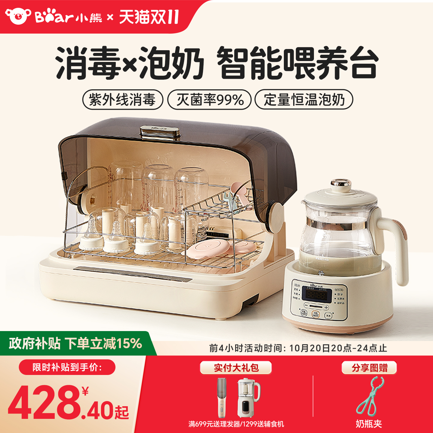 小熊婴儿消毒柜恒温热水壶