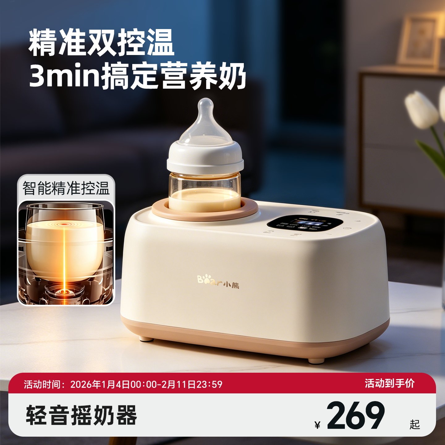 直播间闪降220起！摇奶匀无结块
