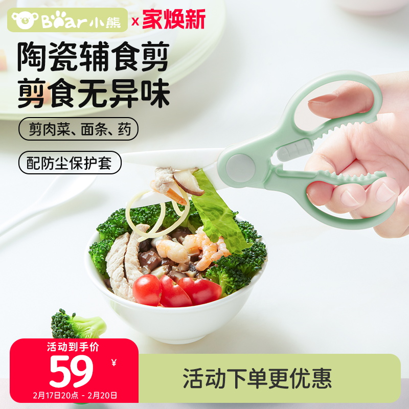 小熊婴儿辅食剪刀宝宝食物研磨器儿童辅食工具陶瓷食物剪刀便携