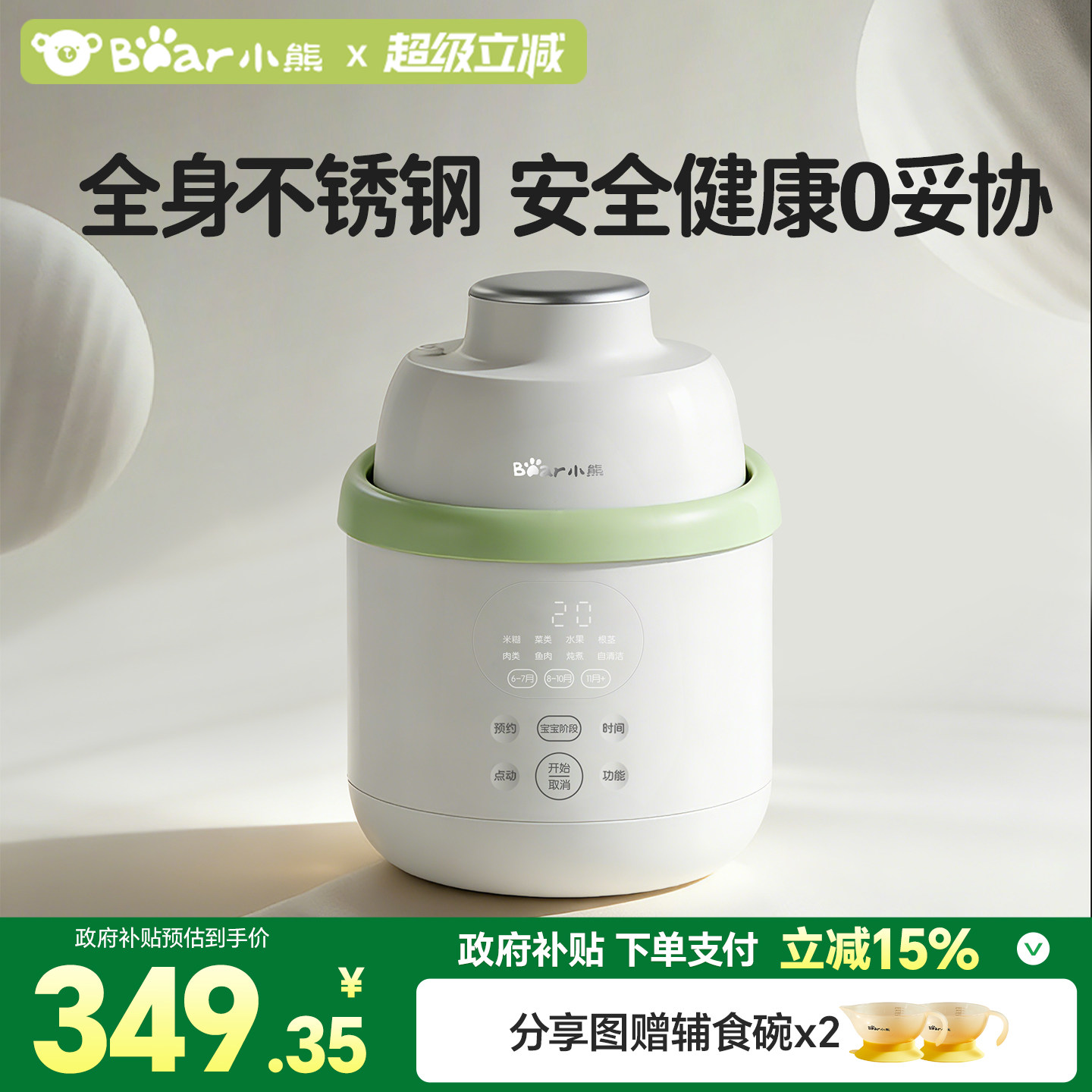 小熊辅食机婴儿全钢宝宝料理机蒸煮一体打米糊小型多功能搅拌研磨