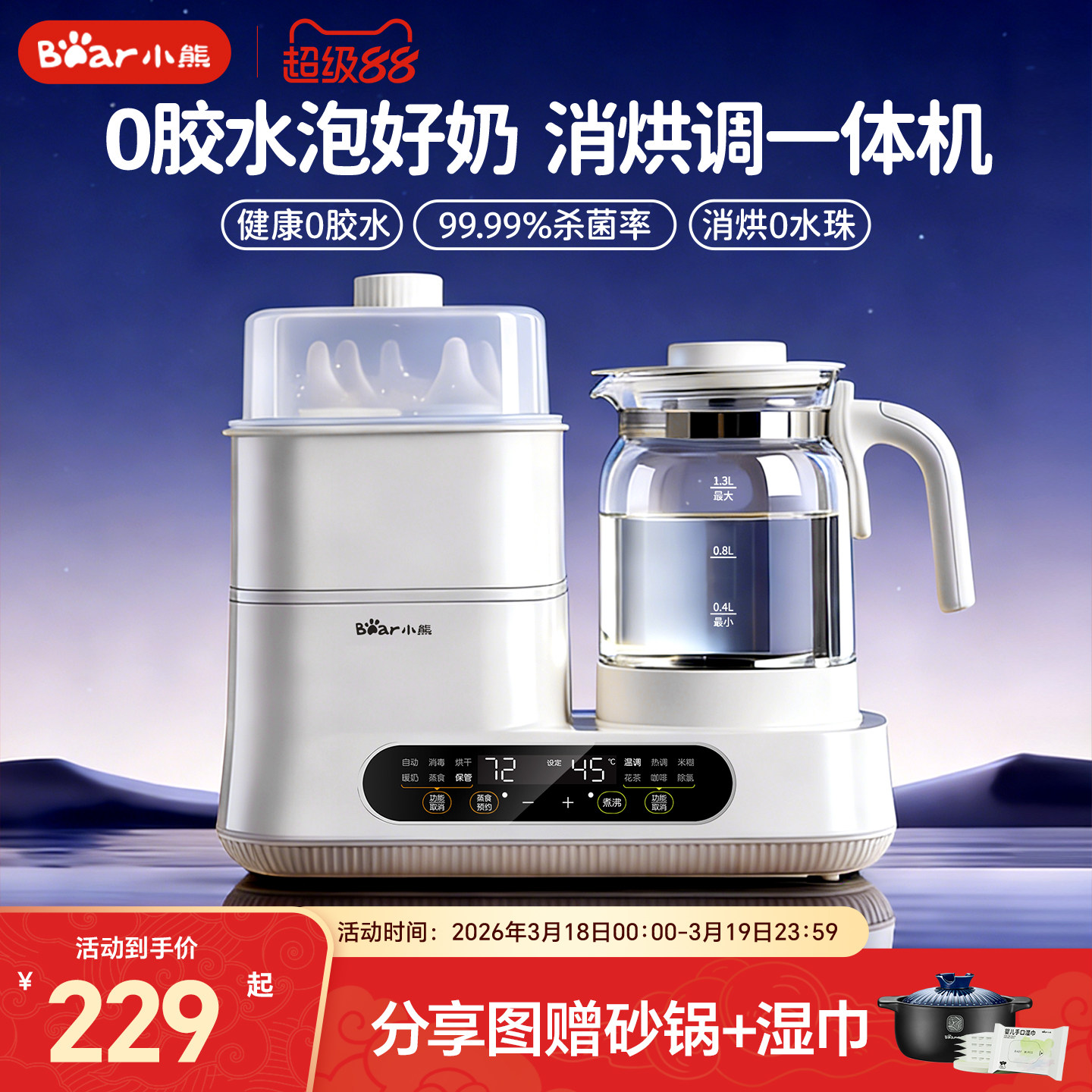 小熊恒温水壶奶瓶消毒器二合一烘干温奶器一体机家用婴儿专用暖奶