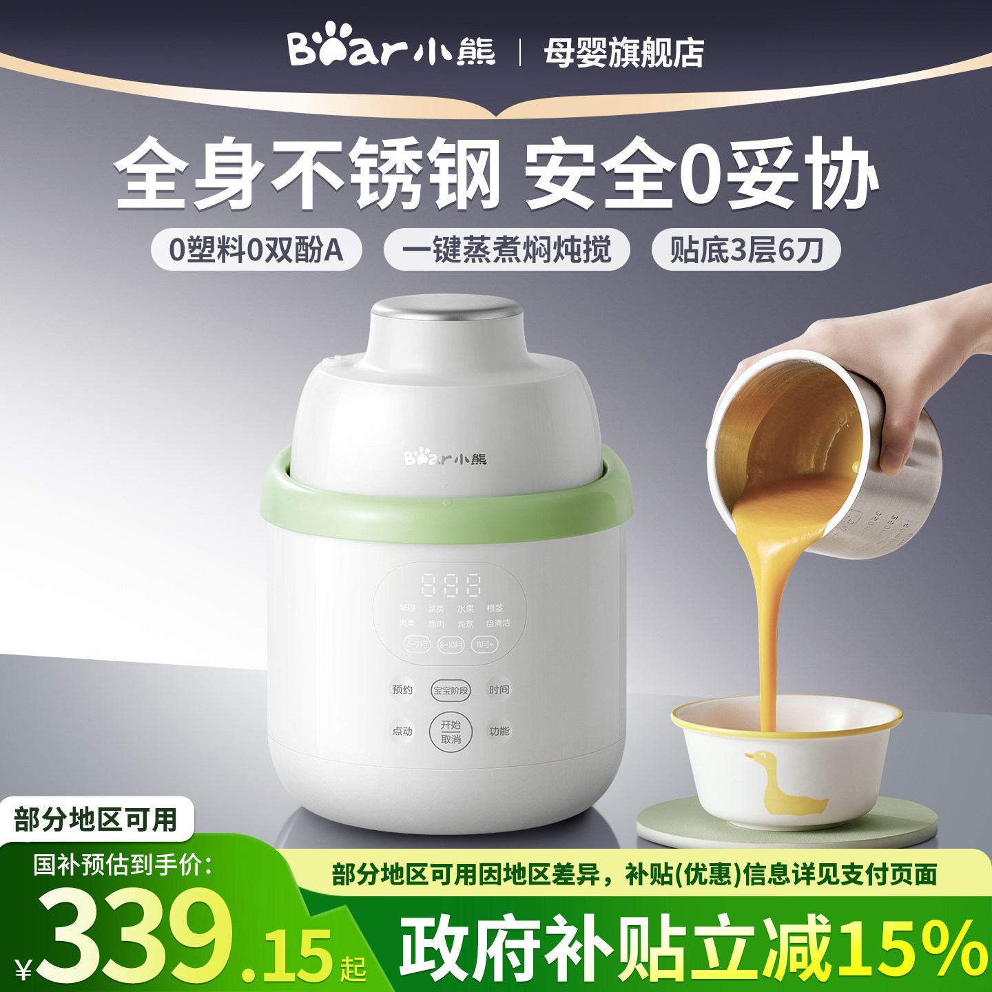 小熊辅食机婴儿全钢宝宝料理机蒸煮一体打米糊小型多功能搅拌研磨