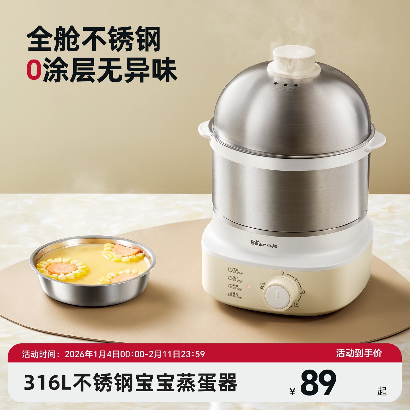 小熊宝宝蒸蛋煮蛋器全自动断电家用316L不锈钢辅食神器早餐机蒸锅