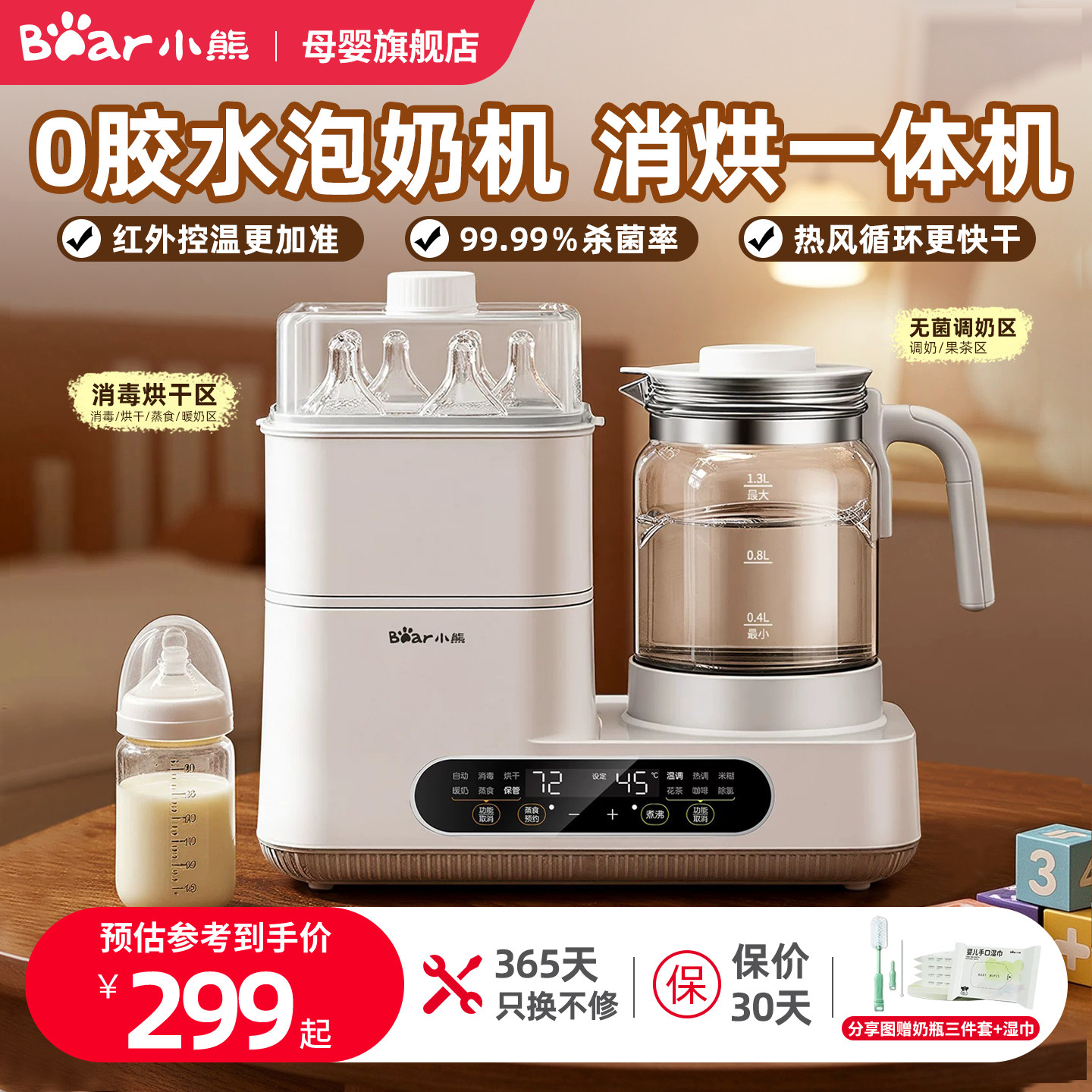 小熊恒温水壶奶瓶消毒器二合一烘干温奶器一体机家用婴儿专用暖奶