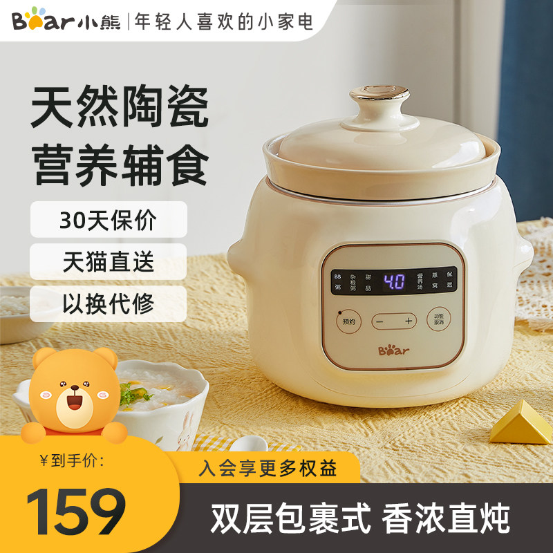 小熊婴儿辅食锅宝宝电煮锅熬粥专用锅煮粥神器小炖锅炖盅婴儿煮粥