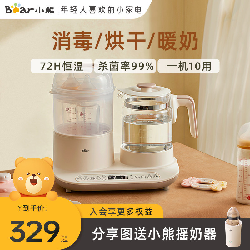 小熊恒温壶奶瓶消毒器一体烘干三二合一温奶器婴儿冲奶机家用暖奶