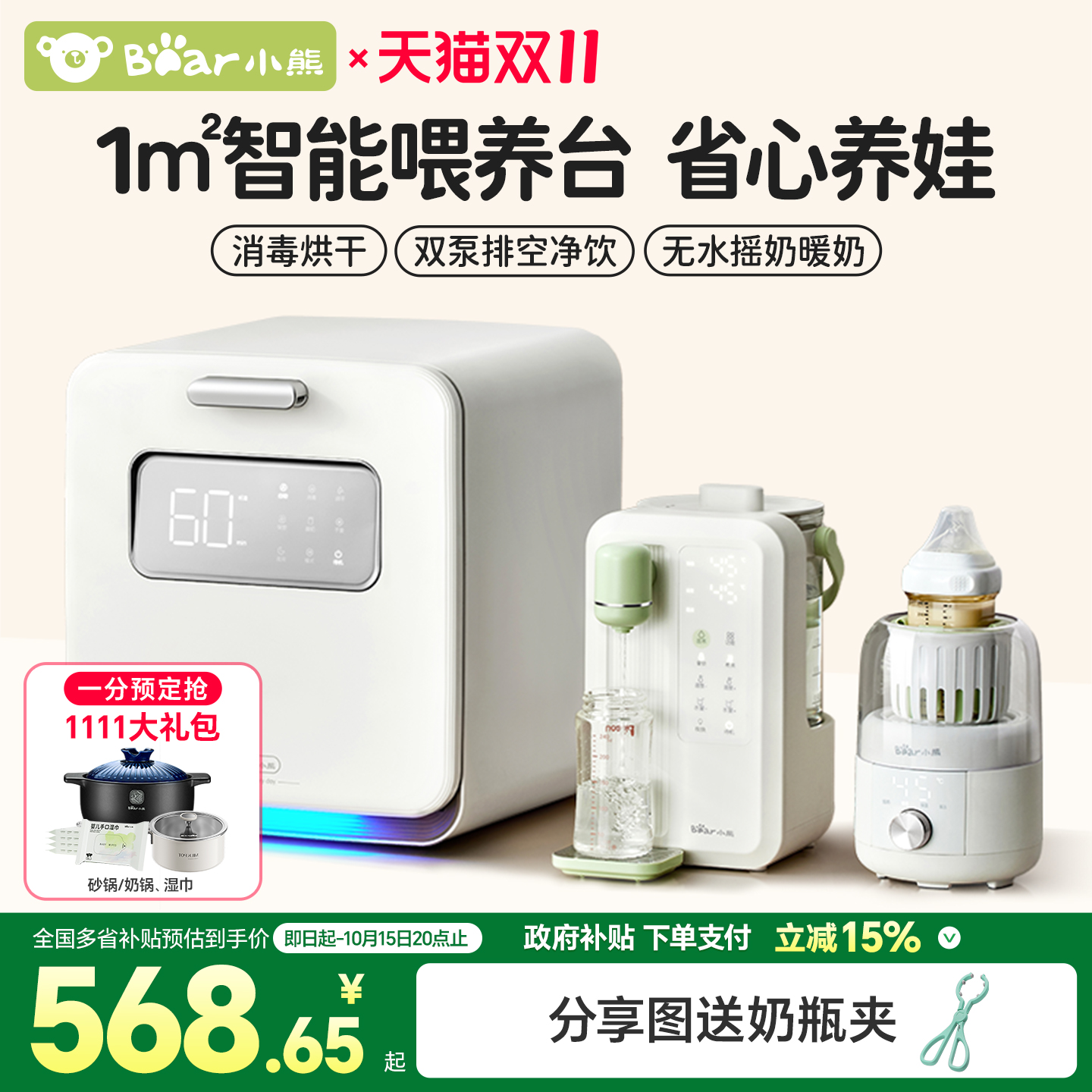 小熊喂养台紫外线消毒柜定量泡奶