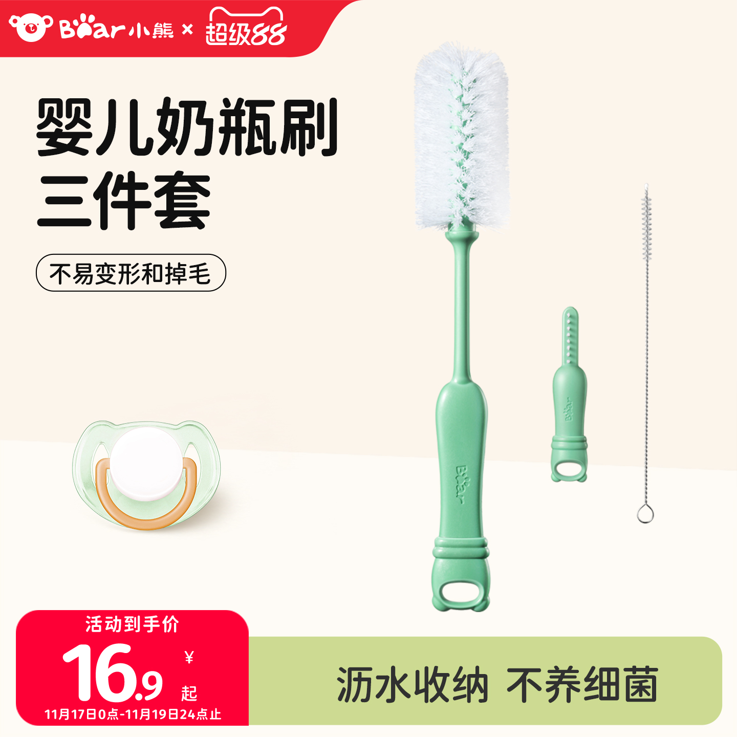 小熊奶瓶刷婴儿清晰刷