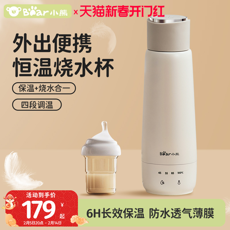 小熊电热便携式烧水壶婴儿外出旅行恒温冲奶调奶加热保温烧水杯