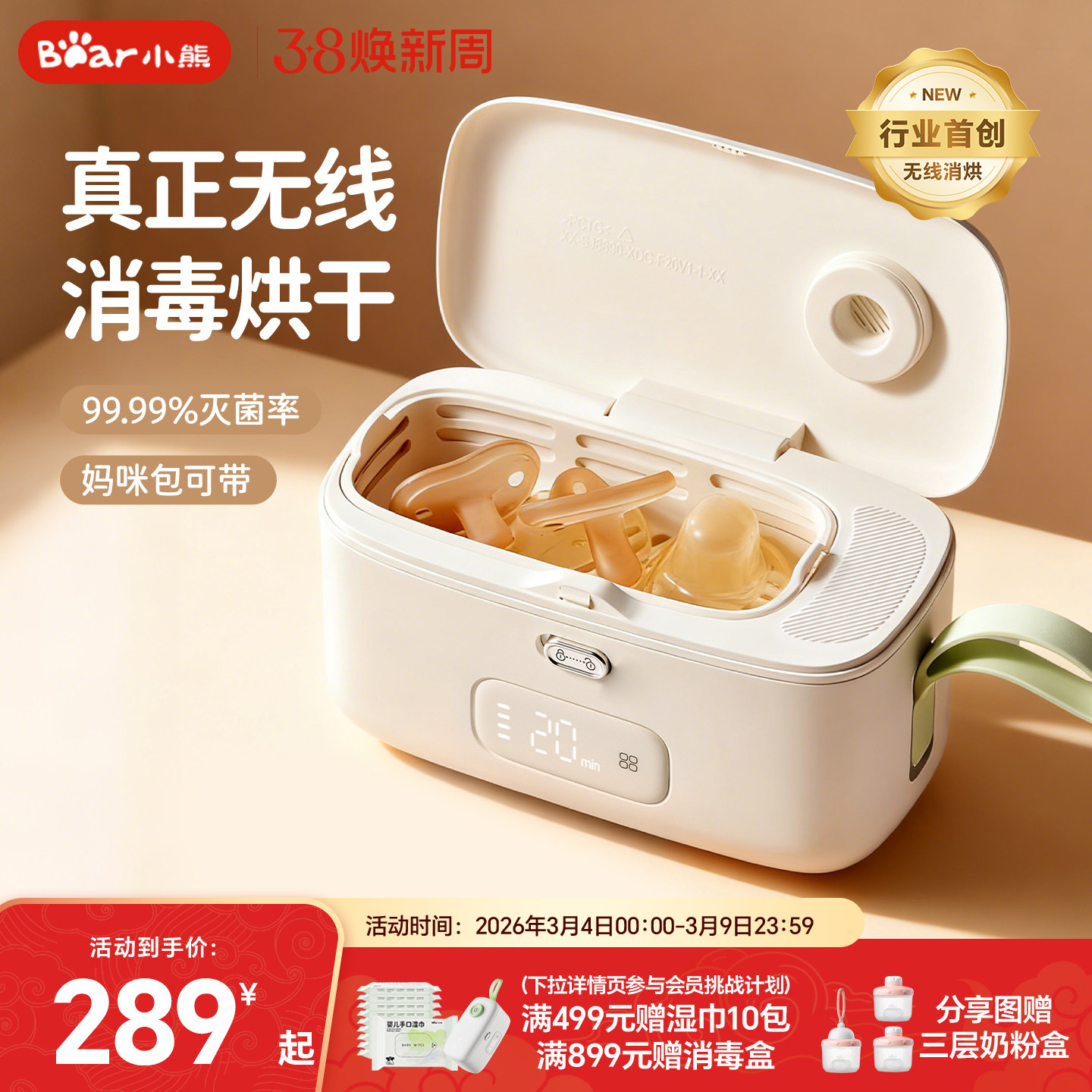 小熊便携消毒盒器无线奶瓶消毒柜婴儿带烘干二合一紫外线外出专用