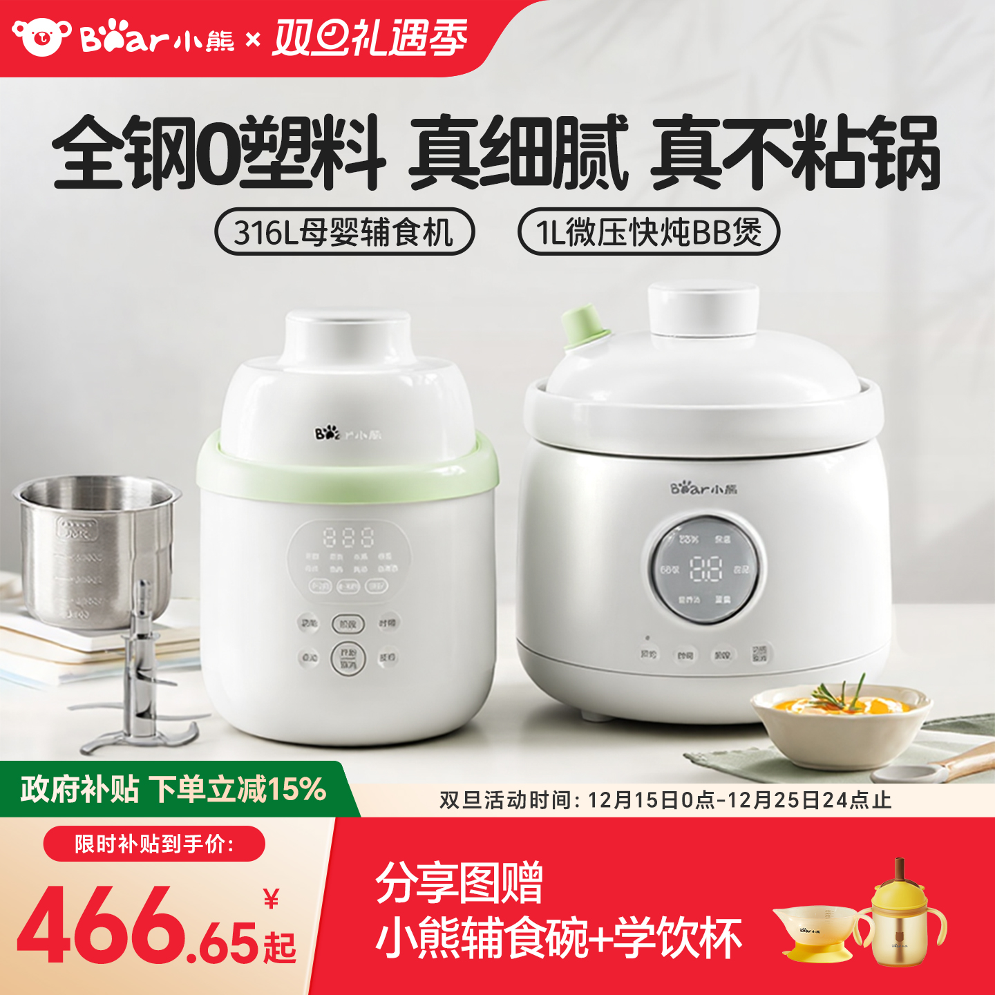 小熊辅食机婴儿全钢料理机辅食锅