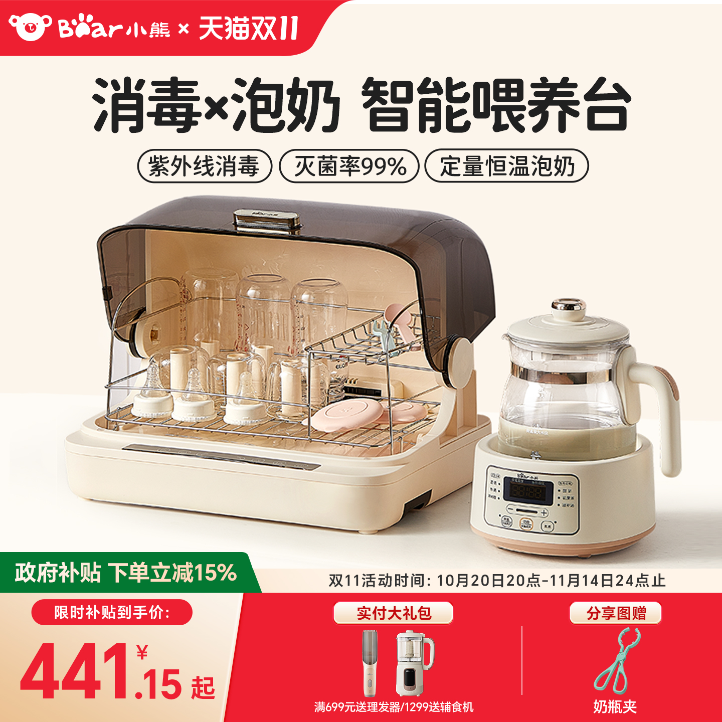 小熊奶瓶消毒器紫外线柜消毒婴儿恒温壶一体烘干恒温热水壶温奶器