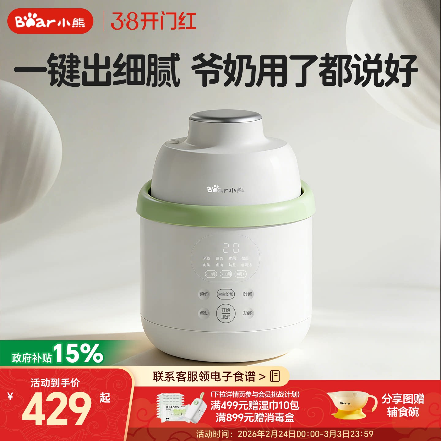 小熊辅食机婴儿宝宝不锈钢料理机蒸煮一体打米糊小型多功能搅拌研