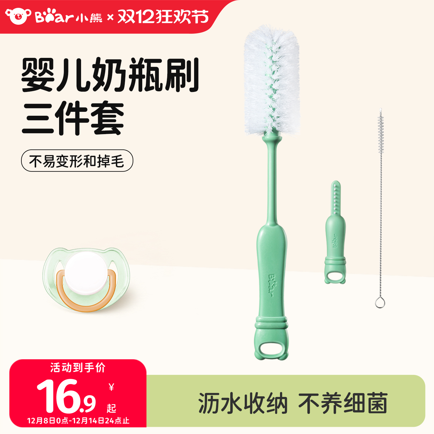 小熊奶瓶刷婴儿清晰刷