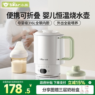 小熊便携式 烧水壶折叠水壶恒温婴儿专用保温外出旅行冲奶必备神器
