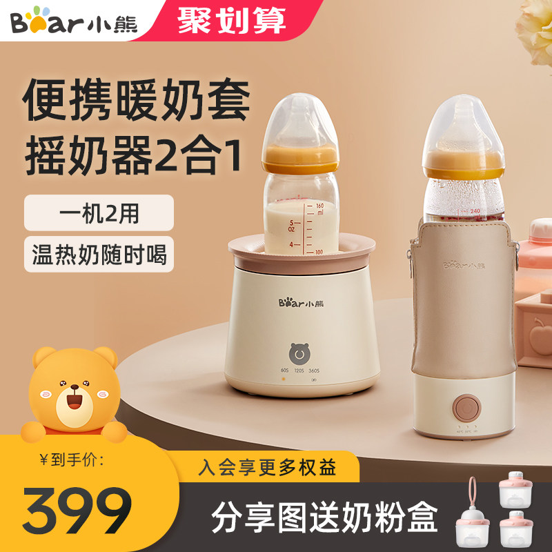小熊温奶器摇奶二合一全自动摇奶器外出热奶暖奶器恒温奶瓶保温套