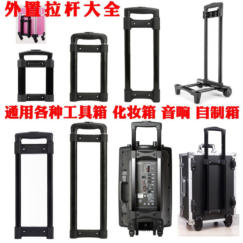 拉杆配件拉杆化妆箱工具箱配件行李箱拉杆音箱拉杆内外置拉杆通用