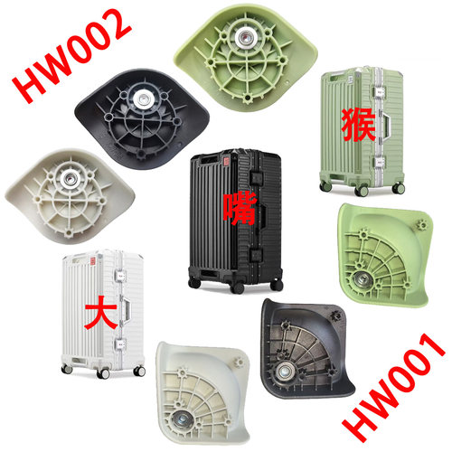 大嘴猴行李箱轮子HW001万向轮替换HW002配件拉杆箱脚轮ZS-A24通用